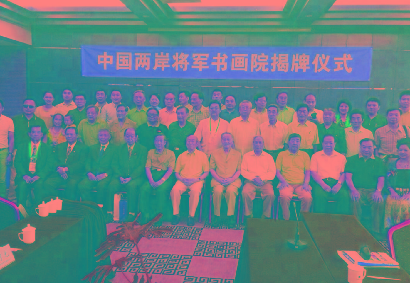 中國兩岸將軍書畫院在北京成立，數(shù)十位將軍合影留念